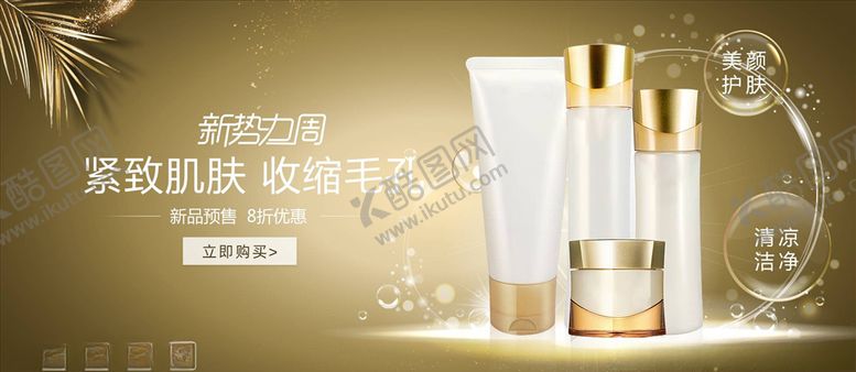 编号：99762504160058187211【酷图网】源文件下载-化妆品促销