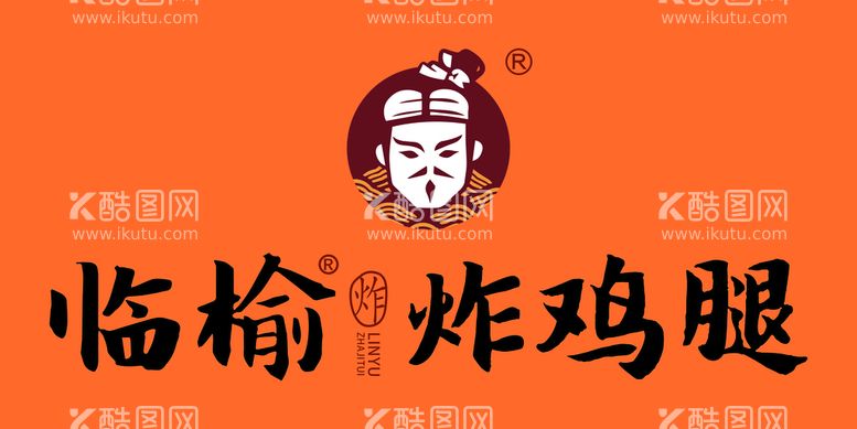 编号：01738609281541453926【酷图网】源文件下载-临榆炸鸡腿