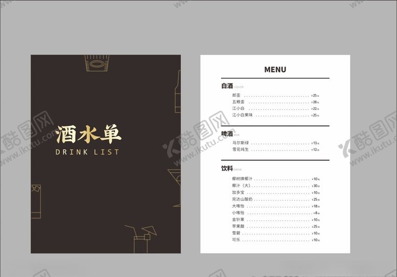 编号：51670709210502469038【酷图网】源文件下载-酒水单