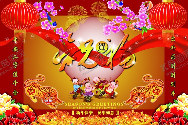 编号：38251002171615405681【酷图网】源文件下载-春节贺年祝福