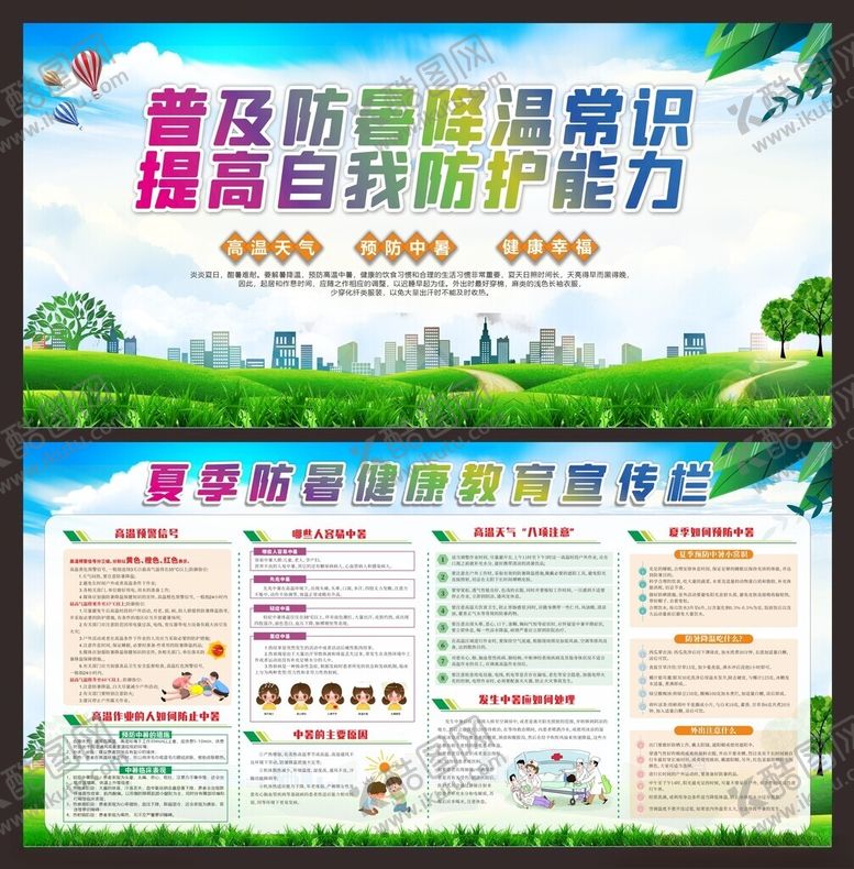 编号：40718401261437169755【酷图网】源文件下载-健康教育宣传栏