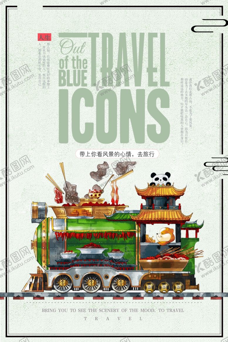 编号：67236709242015333405【酷图网】源文件下载-带你去旅行