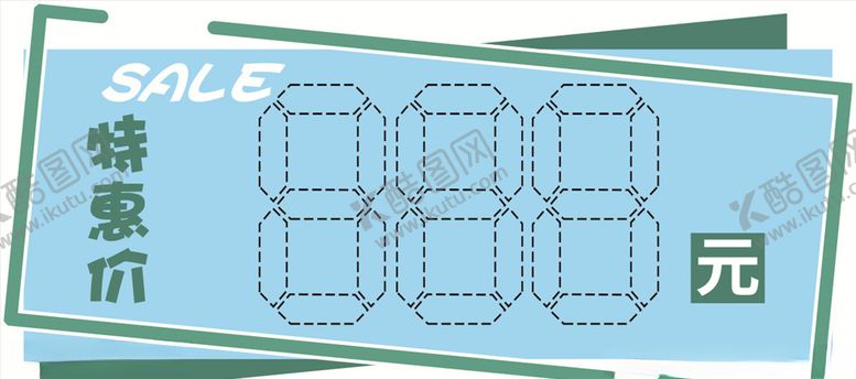编号：97997509220255014230【酷图网】源文件下载-价格贴