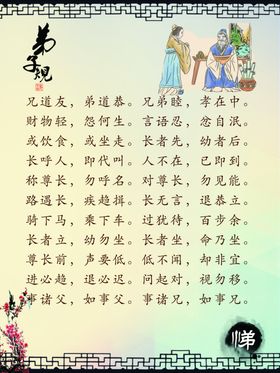 弟子规