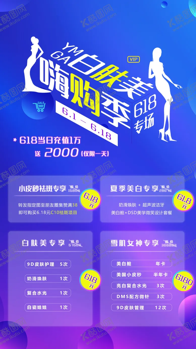 编号：26048006231847011097【酷图网】源文件下载-医美美容大气节气热玛吉
