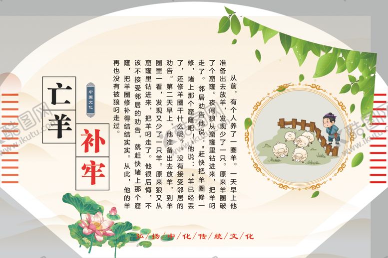 编号：55042202170306354305【酷图网】源文件下载-成语故事