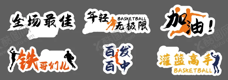 编号：25829310180314027408【酷图网】源文件下载-篮球助威手举牌