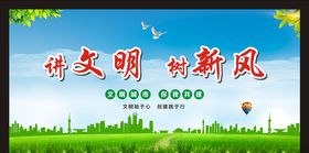 文明城市宣传