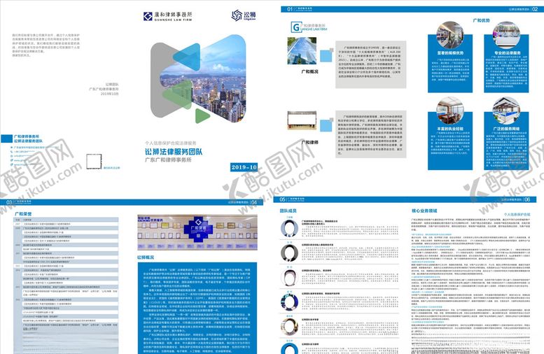 编号：82719510071901466056【酷图网】源文件下载-广和律师