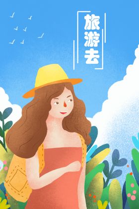旅行插画