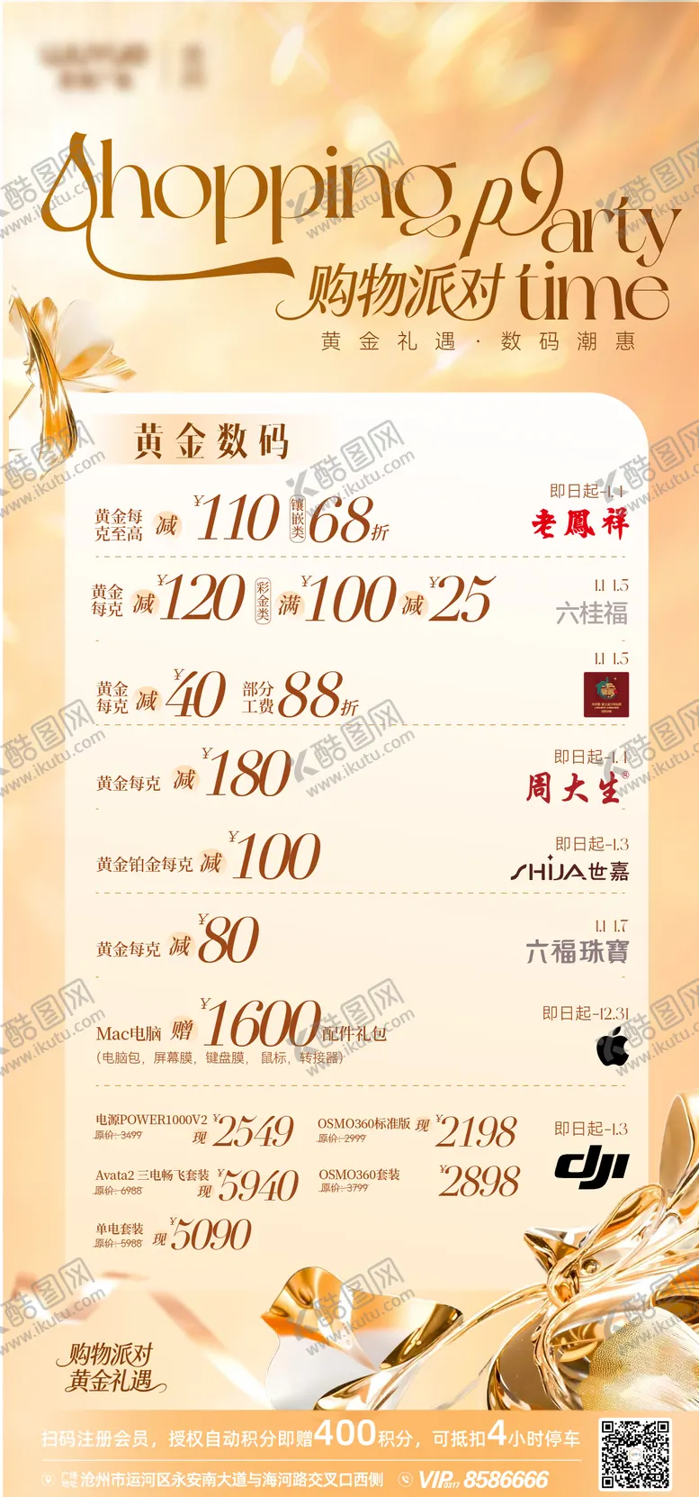 编号：12710701051147333817【酷图网】源文件下载-黄金促销商场海报