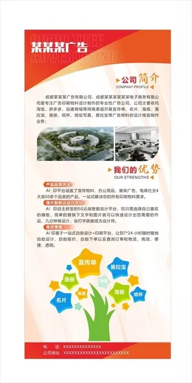 图文店展架模板