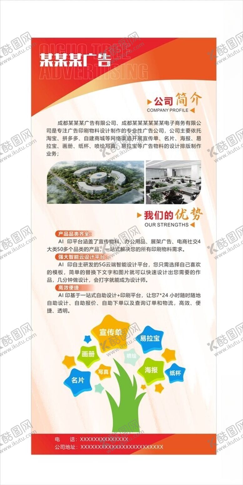 编号：25624501261708561490【酷图网】源文件下载-图文店展架模板