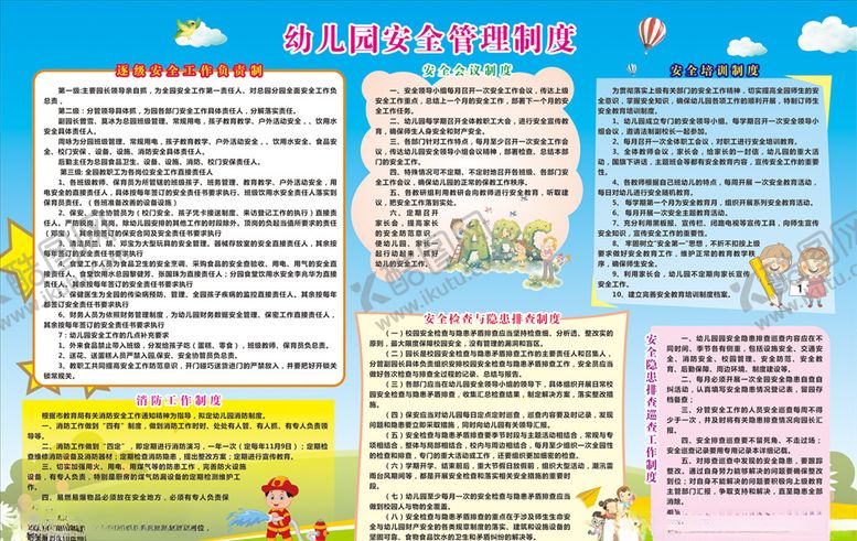 编号：23519707141717541710【酷图网】源文件下载-安全管理制度