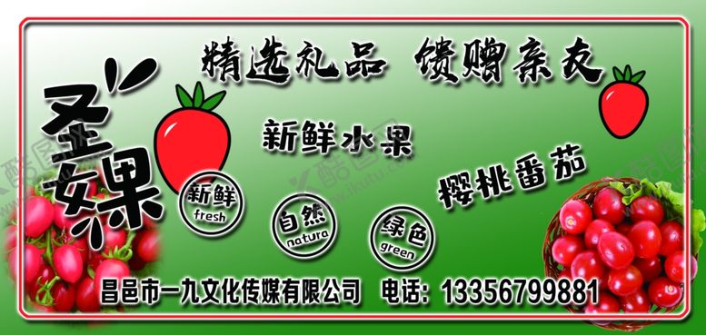 编号：80541810050430499982【酷图网】源文件下载-圣女果包装标签