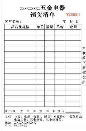 五金电器销货清单无碳复写联单