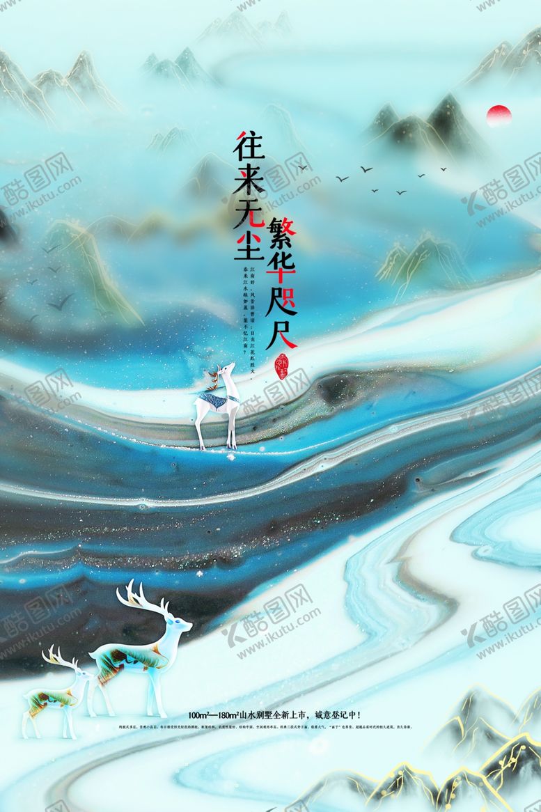 编号：84293310291807185751【酷图网】源文件下载-新中式大气房地产海报