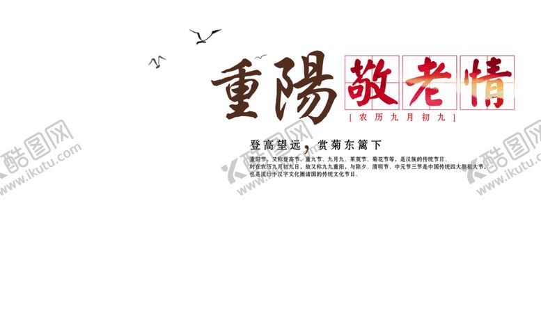 编号：55000605190340403270【酷图网】源文件下载-重阳节素材