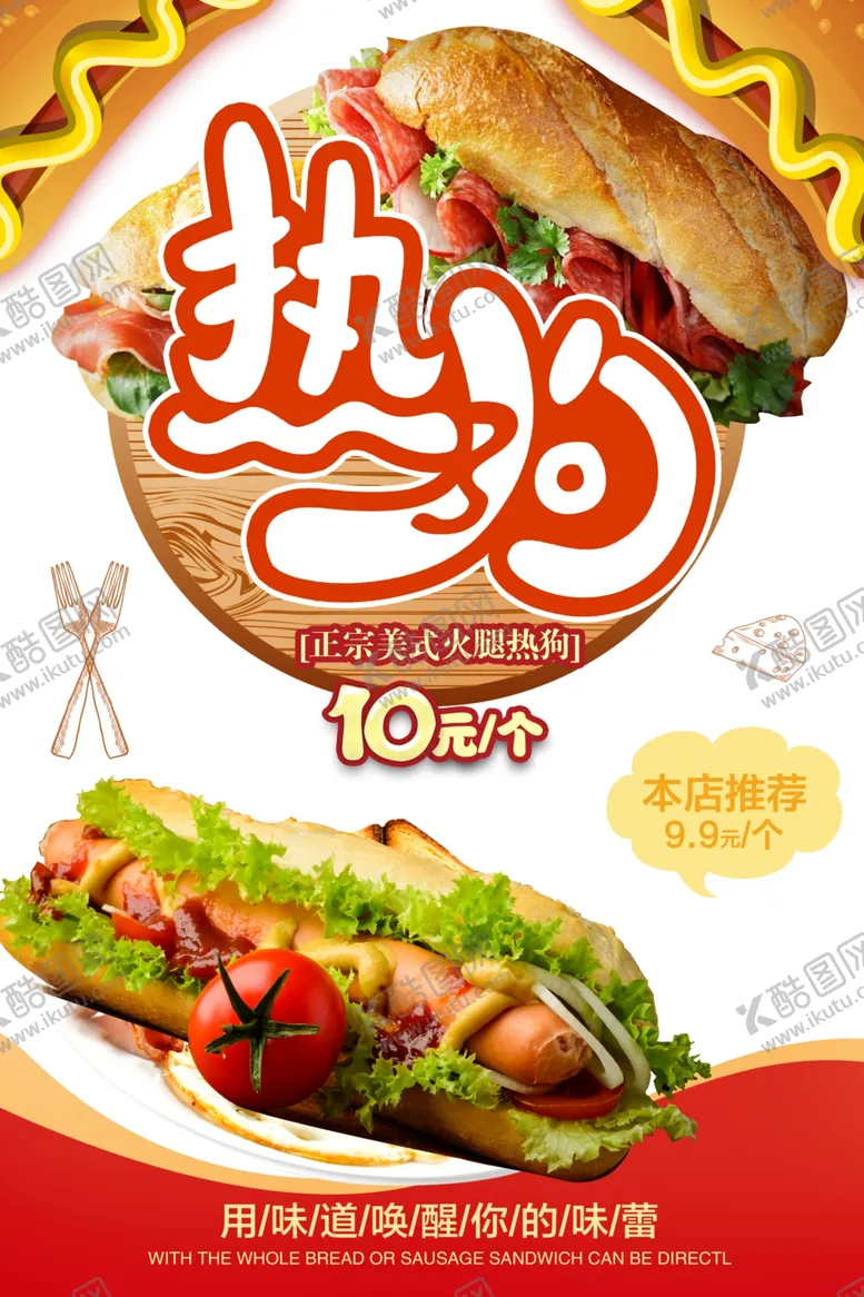 编号：25533301290538151407【酷图网】源文件下载-热狗