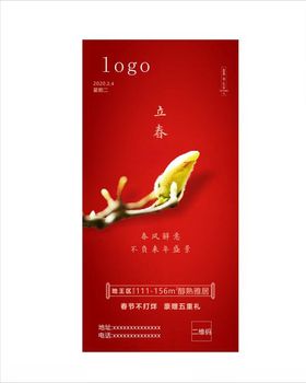 地产红色汤圆立春发芽年年俗