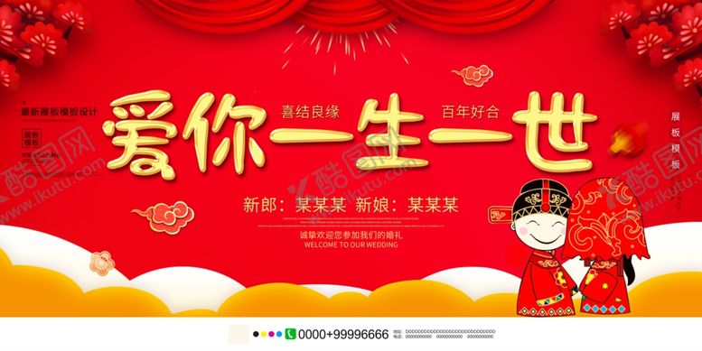 编号：28717210192141046253【酷图网】源文件下载-结婚
