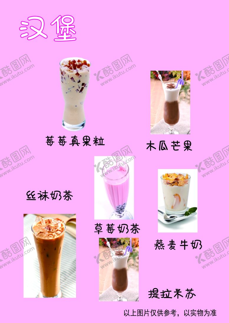 编号：67030410062006479628【酷图网】源文件下载-汉堡饮料