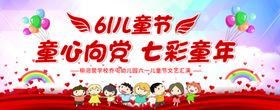六一儿童节快乐年晚会汇演促销