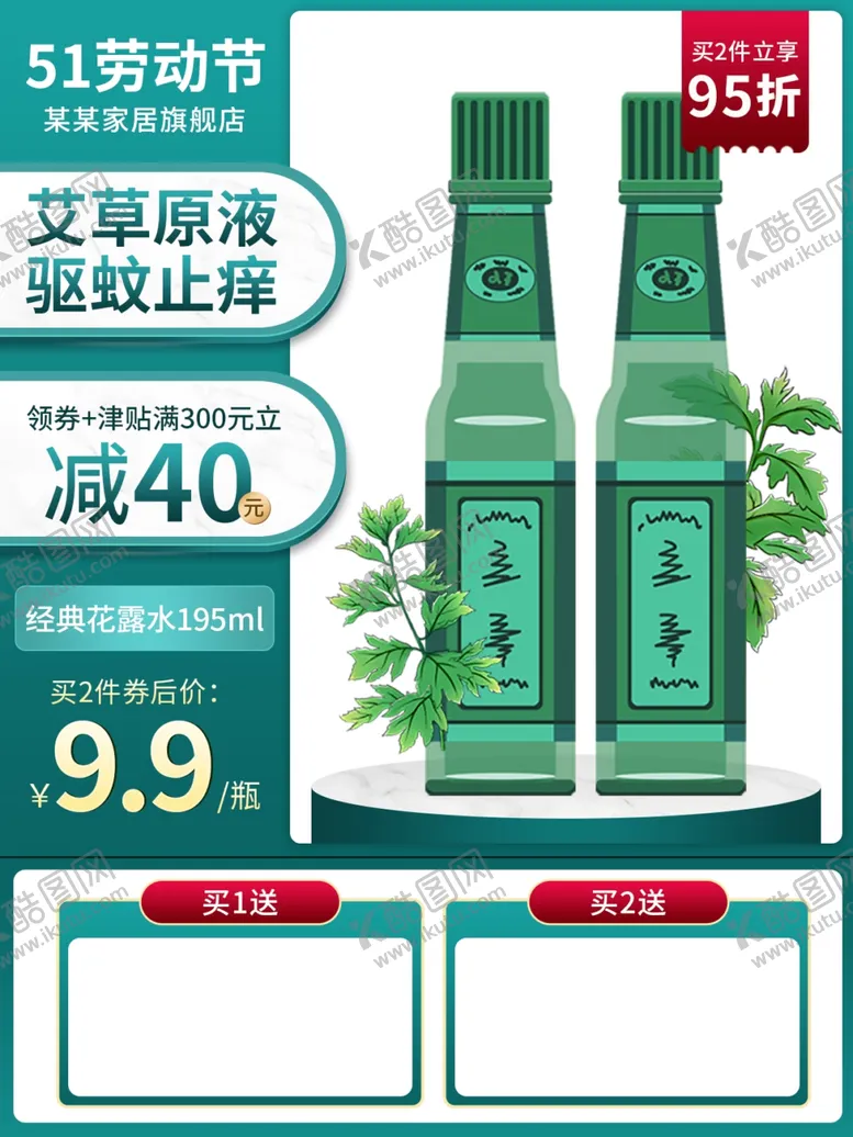 编号：66410701271716288961【酷图网】源文件下载-电商劳动节绿色红色促销主图海报