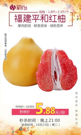 福建平和红柚秒杀