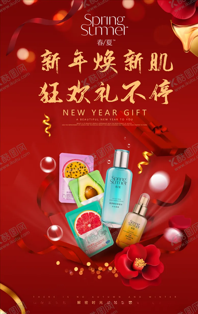 编号：34085103160846588344【酷图网】源文件下载-春夏护肤