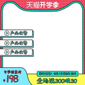 淘宝主图PSD分层素材广告活动