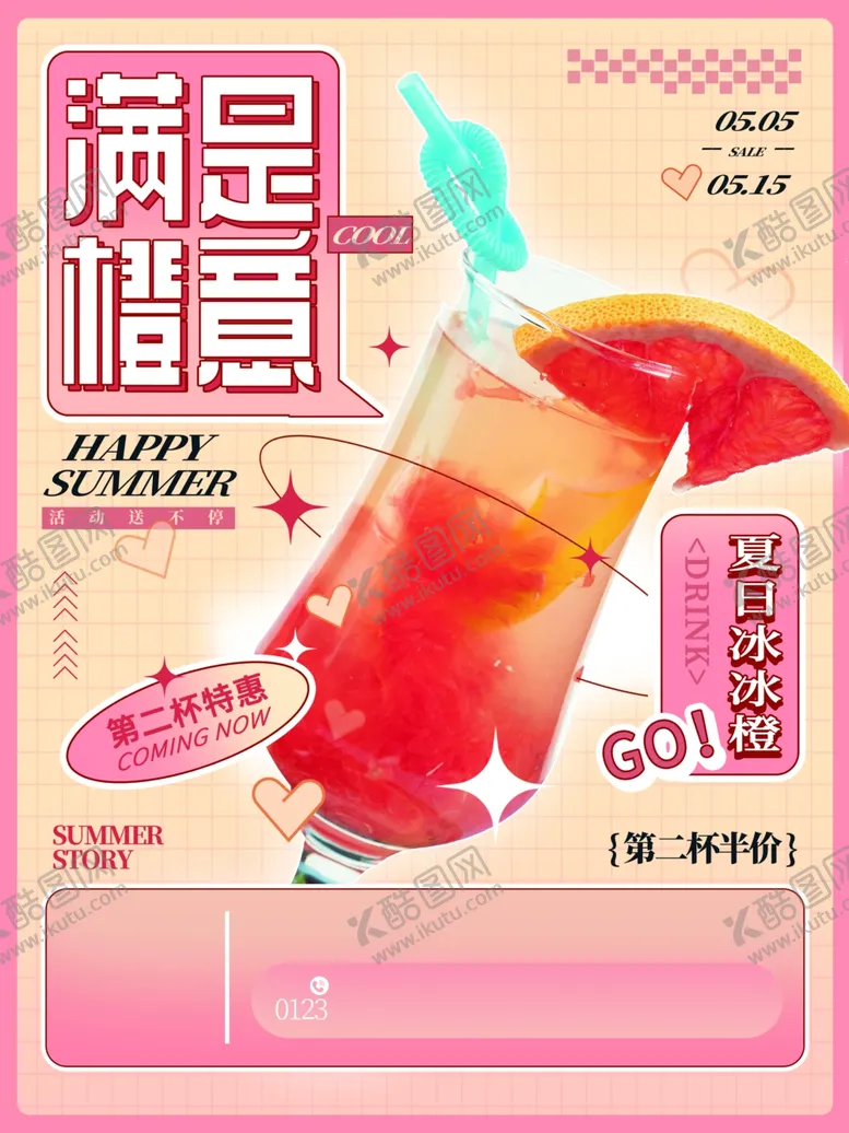 编号：35466102231709503515【酷图网】源文件下载-奶茶海报
