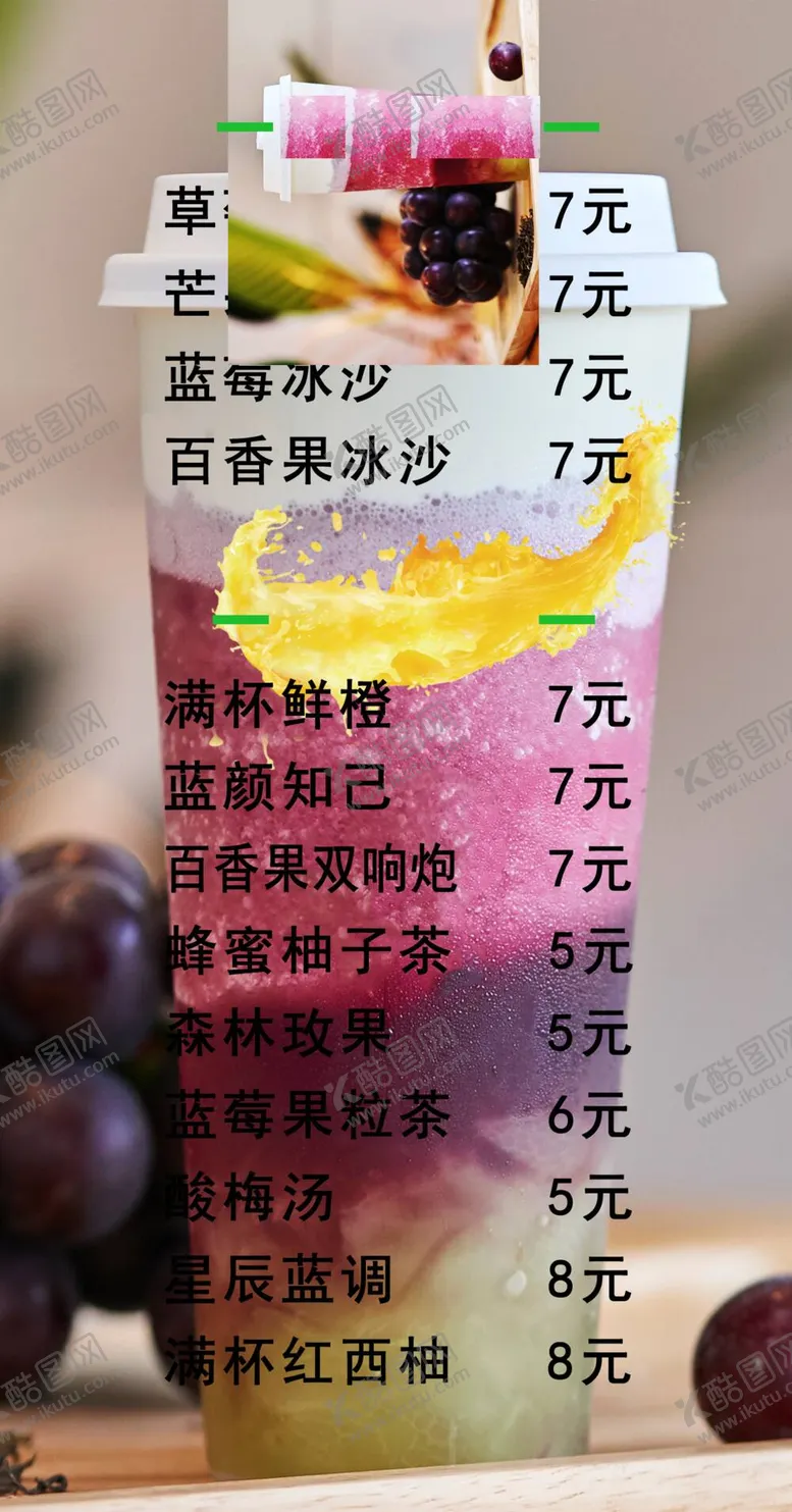 编号：84163209160959061054【酷图网】源文件下载-饮品dm