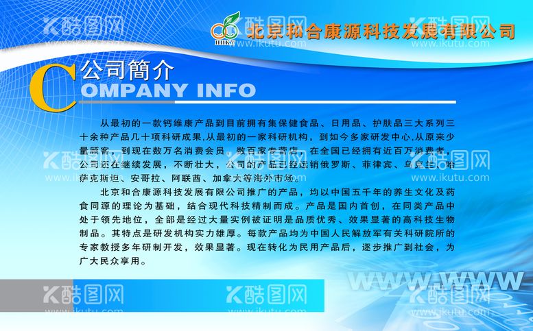 编号：08623709281331398169【酷图网】源文件下载-科技公司简介