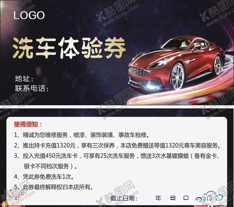 编号：61928610271416185478【酷图网】源文件下载-洗车券