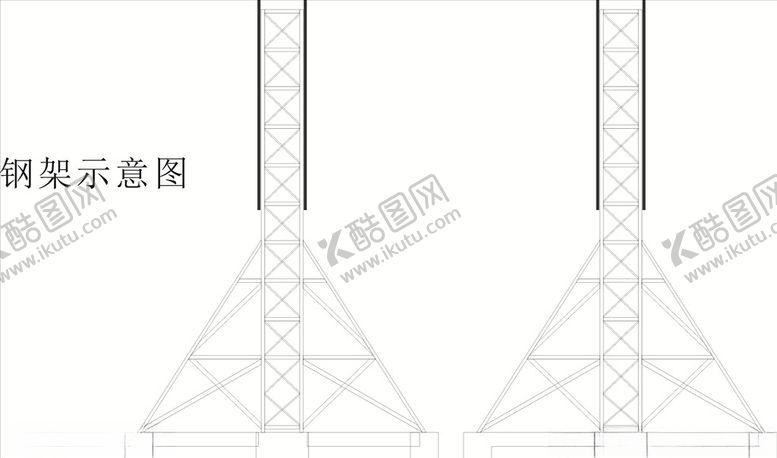 编号：93818607121034415924【酷图网】源文件下载-钢架示意图