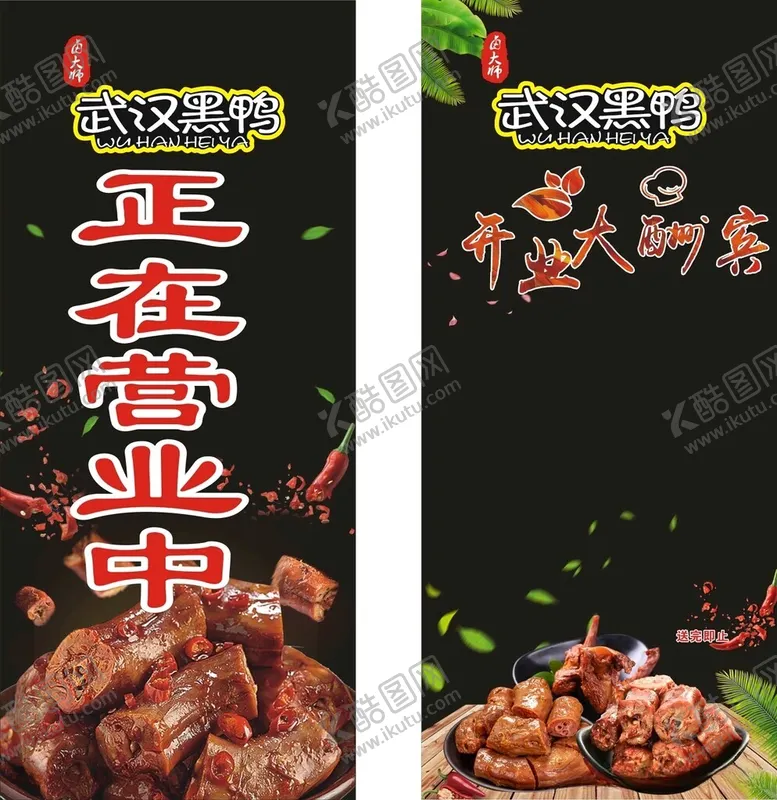 编号：85148712130442382500【酷图网】源文件下载-周黑鸭展架