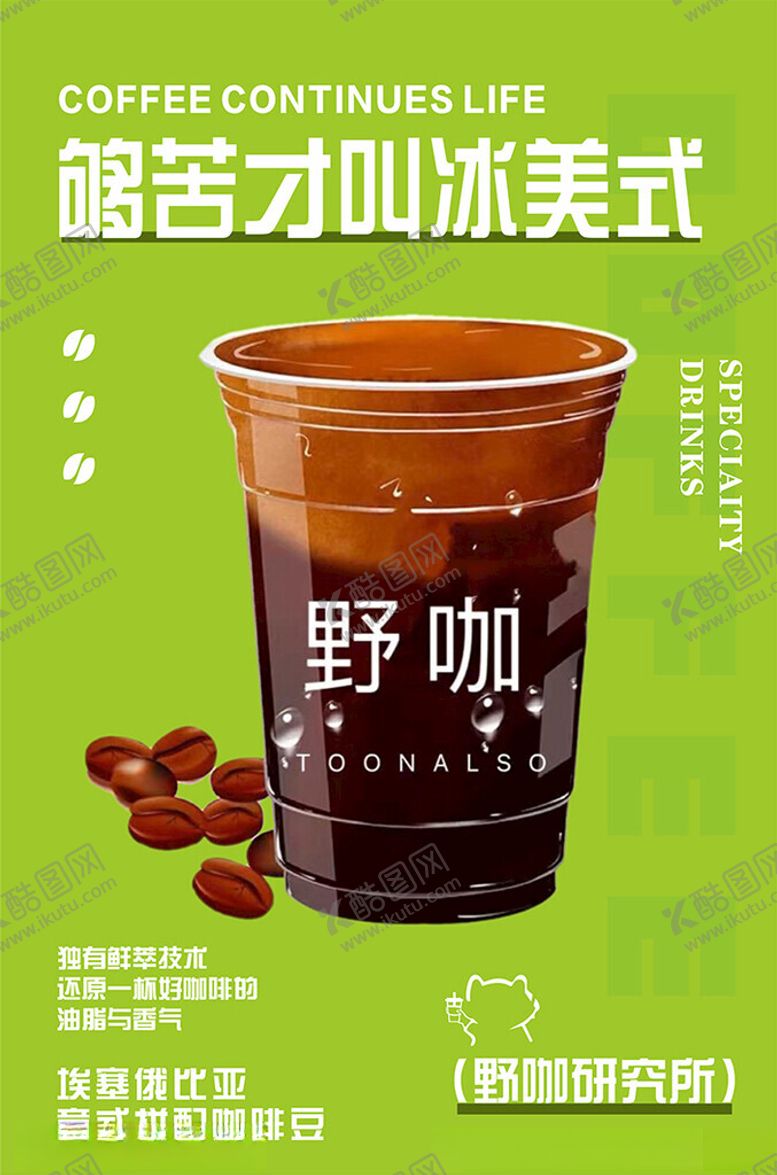 编号：96012201300901349322【酷图网】源文件下载-冰美式咖啡