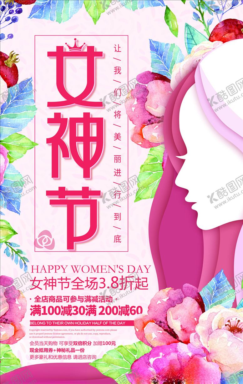 编号：22481006180324348706【酷图网】源文件下载-女生节