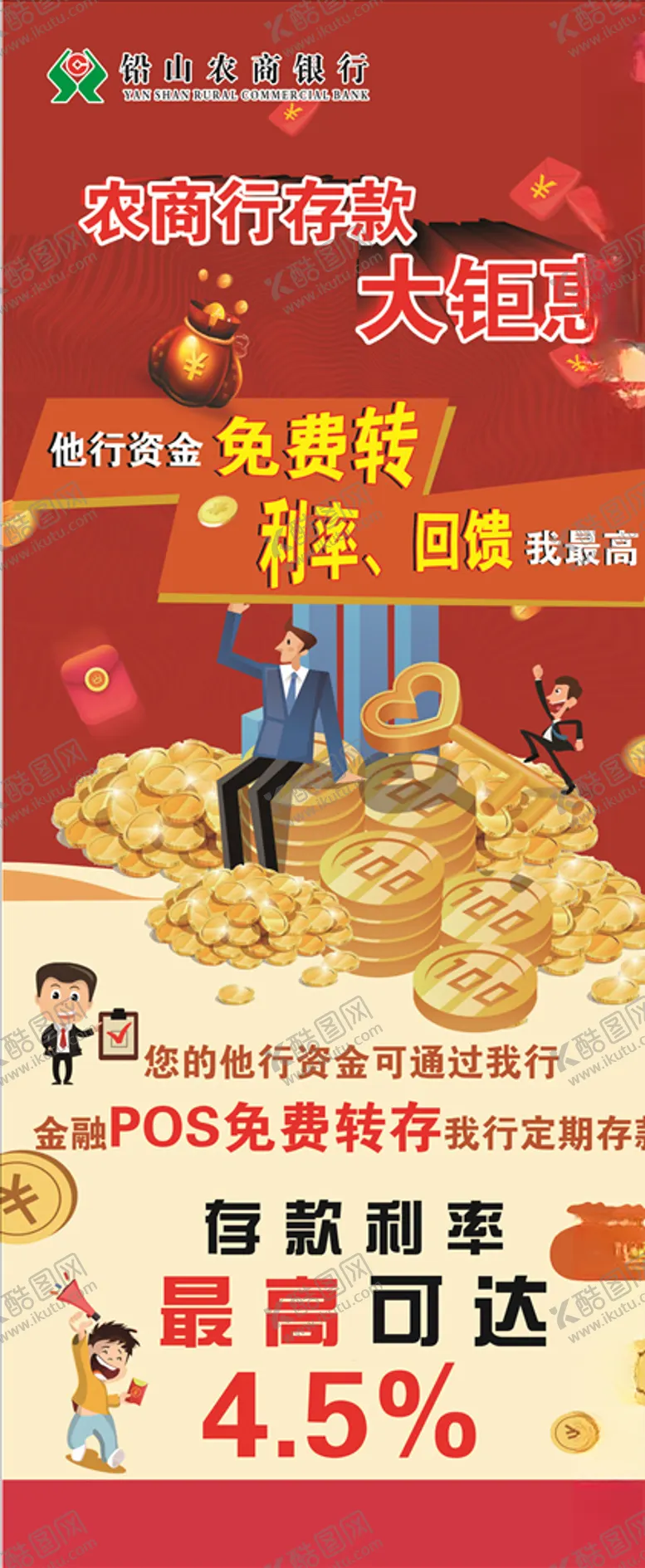 编号：19708207061254571117【酷图网】源文件下载-大钜惠展架