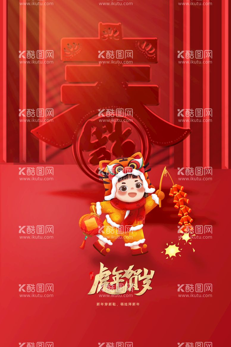 编号：46981309280347369357【酷图网】源文件下载-虎年 新年快乐 2022年海报