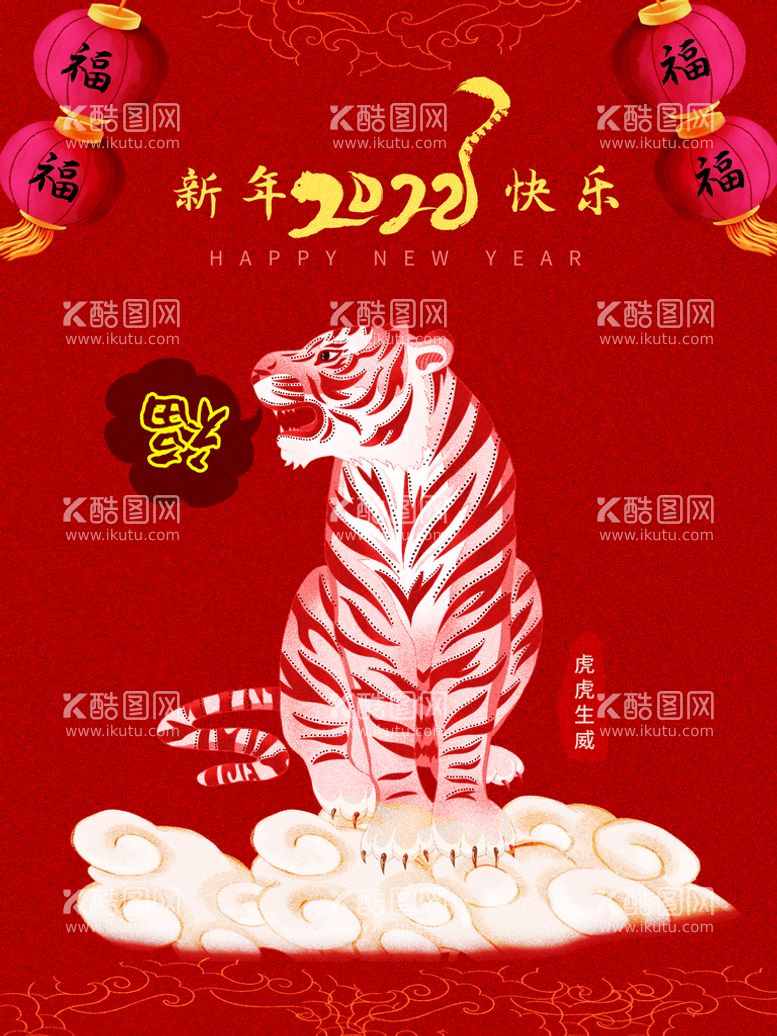 编号：84719010050815557391【酷图网】源文件下载-新年快乐