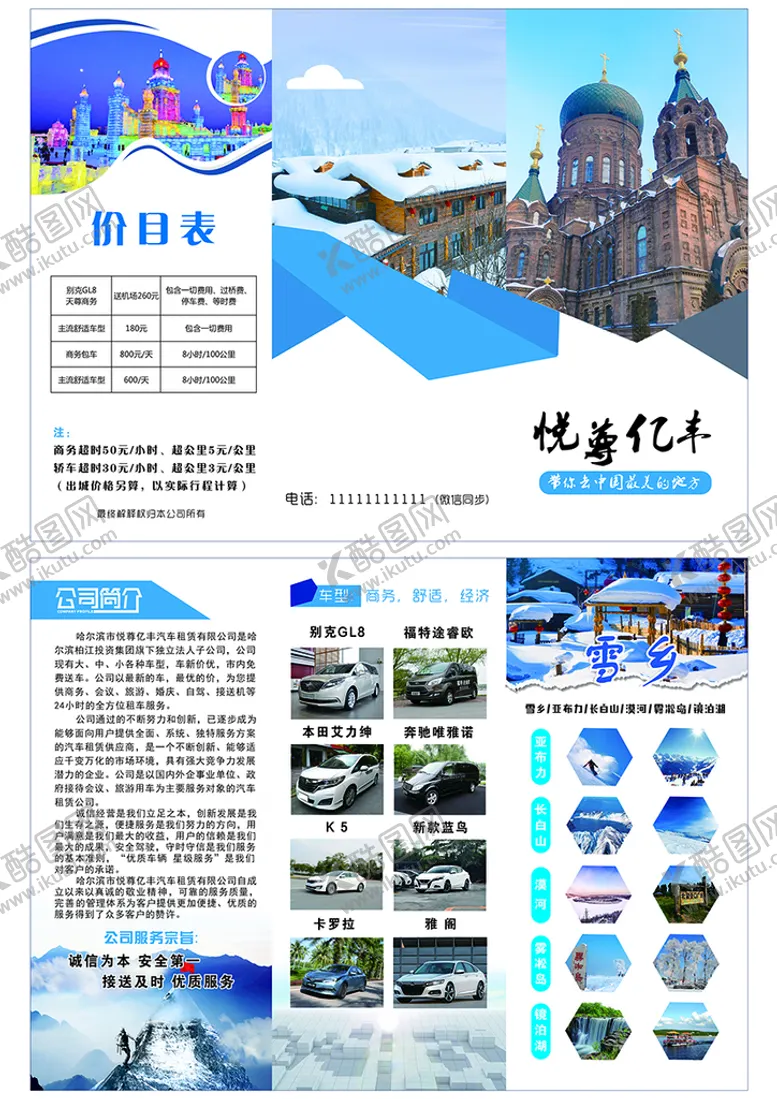 编号：47098109272211019780【酷图网】源文件下载-旅游三折页