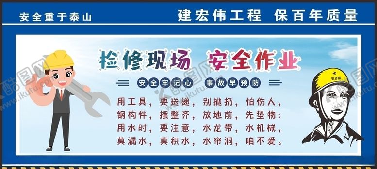 编号：51937205061442342789【酷图网】源文件下载-安全生产