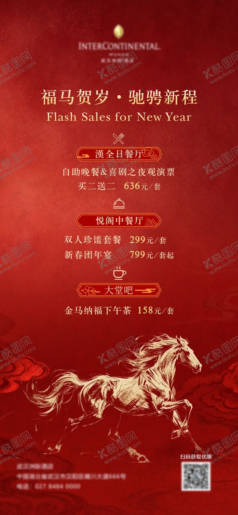 编号：22139904141827108542【酷图网】源文件下载-新春餐饮活动海报