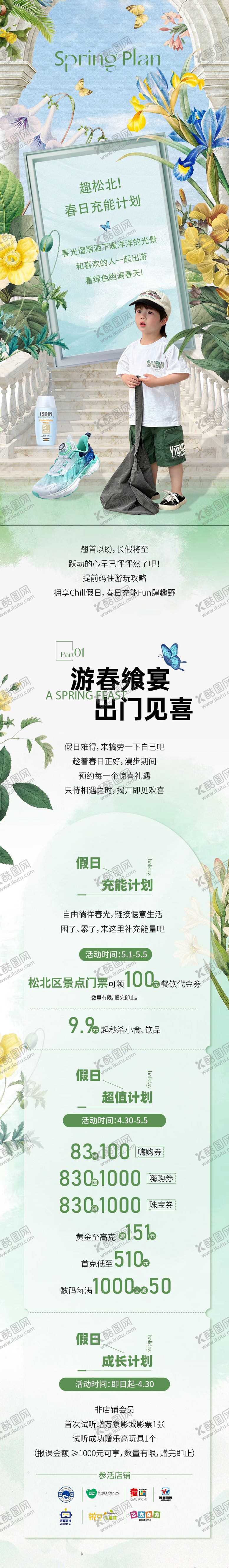 编号：52323003241413178921【酷图网】源文件下载-商业服饰长图