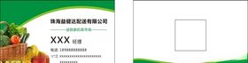 蔬菜名片