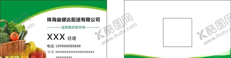 编号：60198105020822505663【酷图网】源文件下载-蔬菜名片
