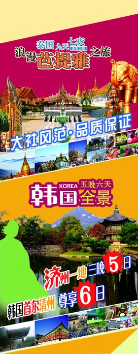 旅行社海报展架
