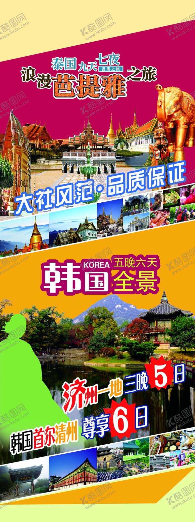 编号：52246210081511435889【酷图网】源文件下载-旅行社展架